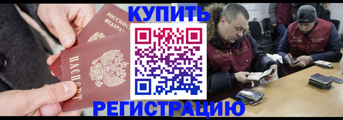прописка законно в Брянске