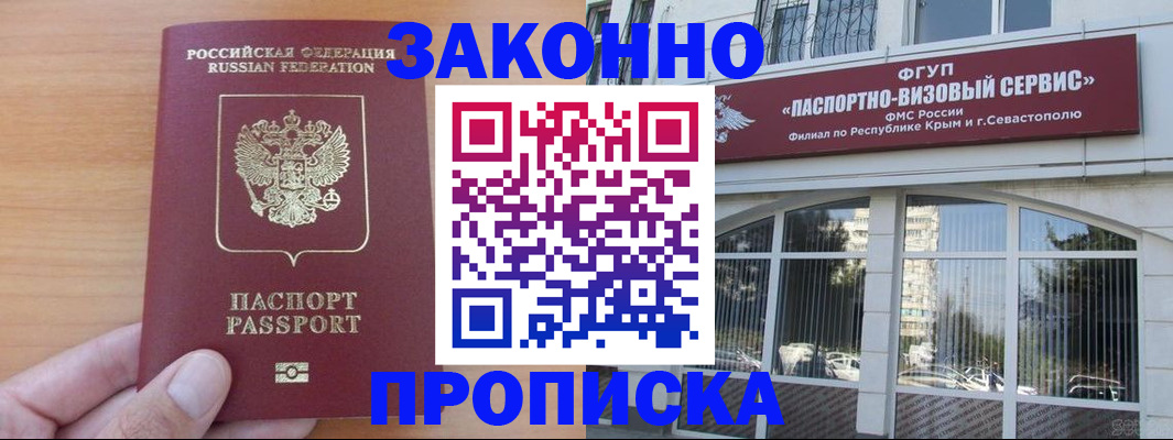 прописка штамп в Брянске