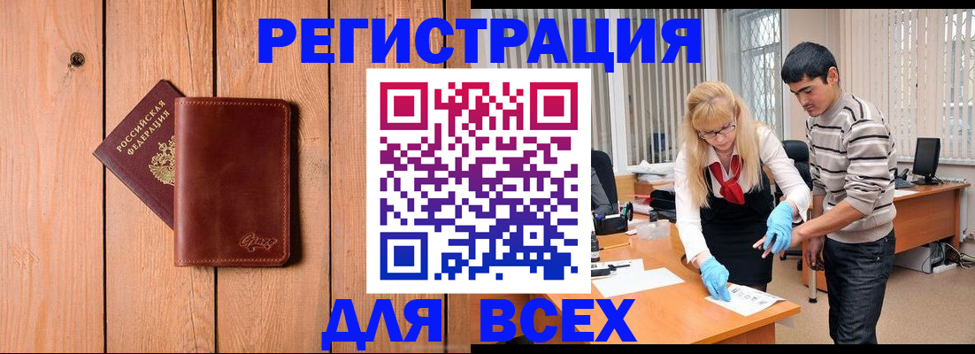 временная регистрация поиск в Брянске