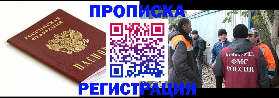 прописка от собственника в Брянске