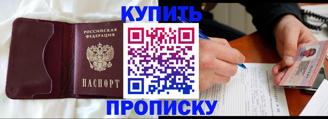прописка регистрация в Брянске