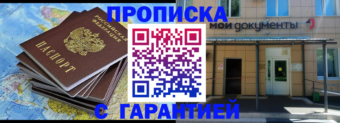 прописка поиск в Брянске