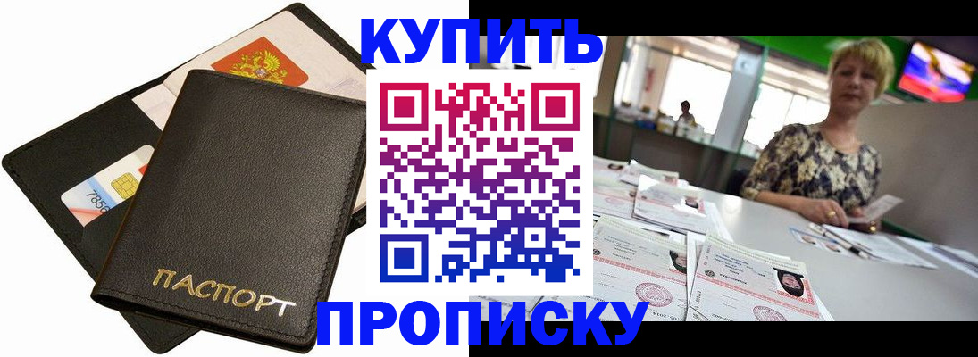 временная регистрация недорого в Брянске
