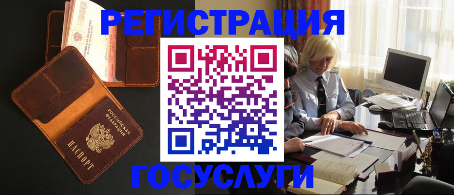 прописка ребенка в Брянске