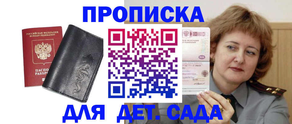 прописка в Брянске