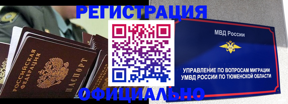 временная регистрация в квартире в Брянске