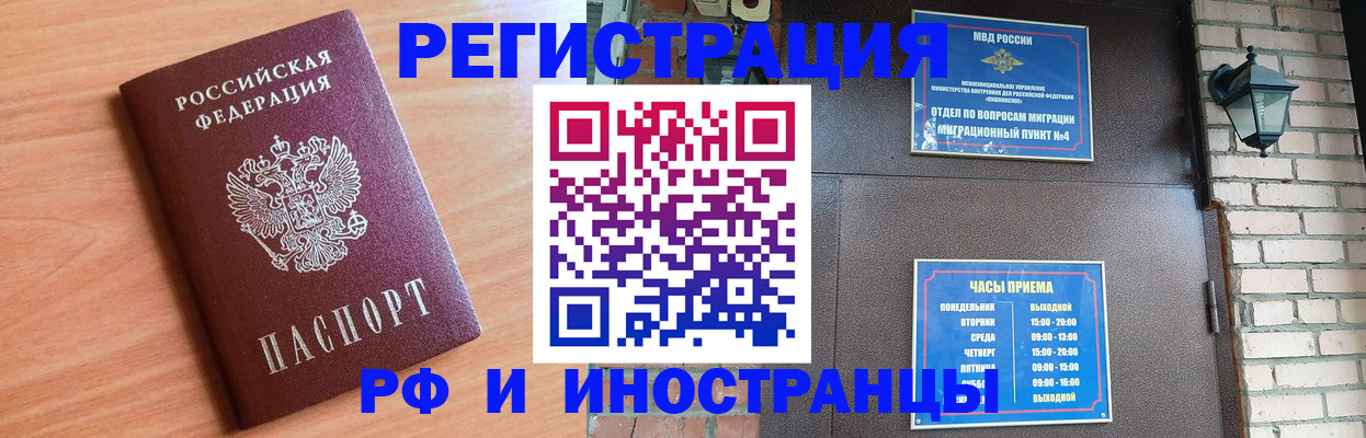 прописка штамп в Брянске