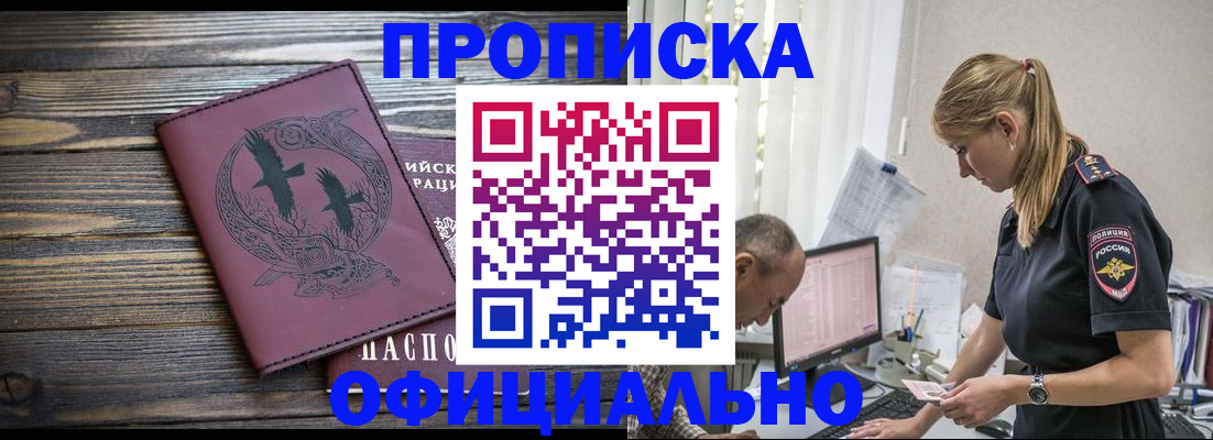 прописка 2025 в Брянске